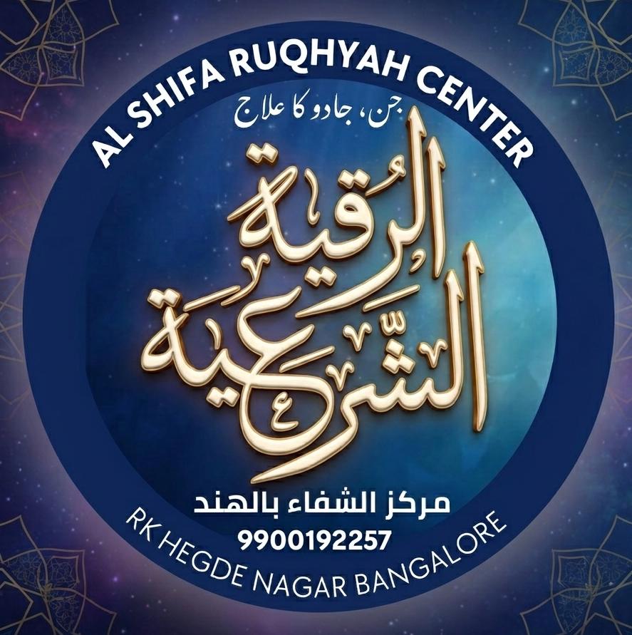 Al-Shifa Logo